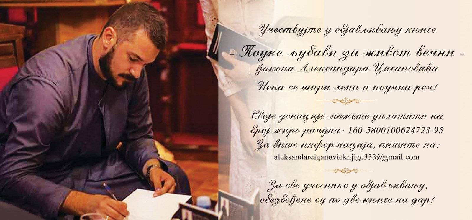 Слика за донације